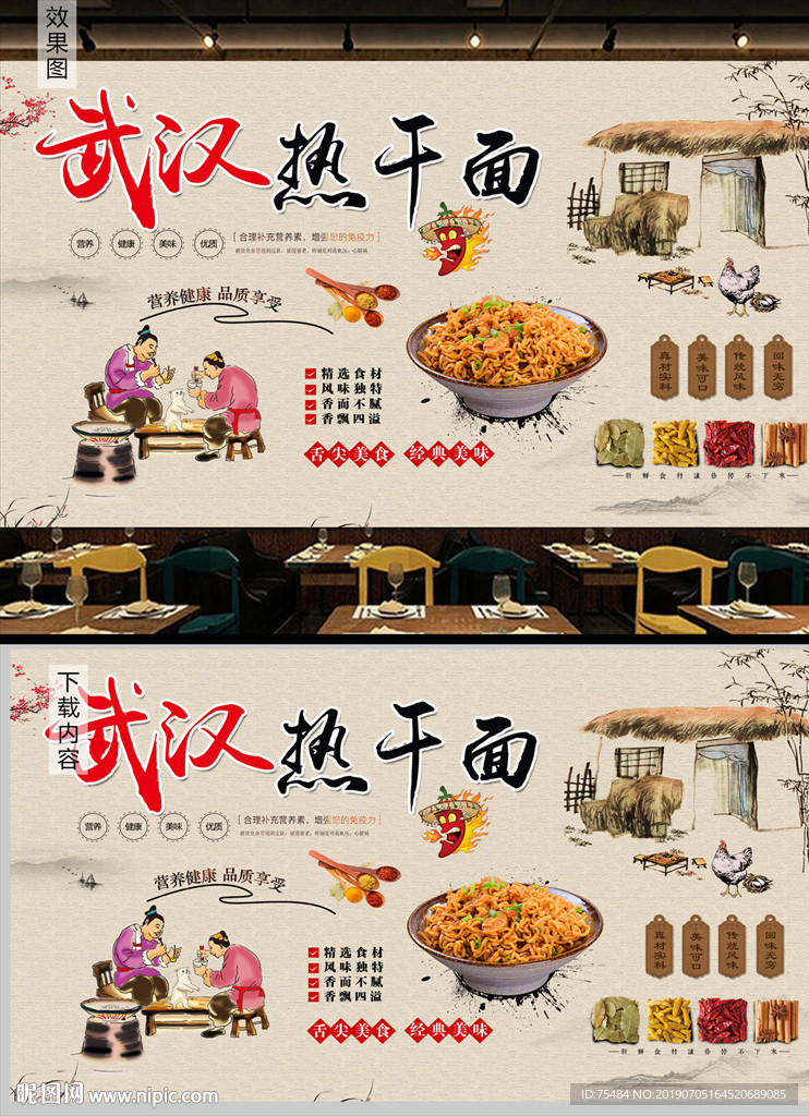 武汉热干面背景墙