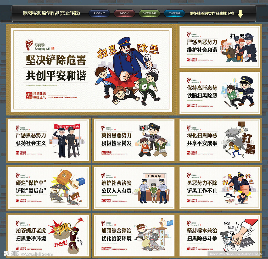 扫黑除恶