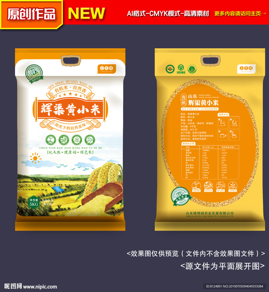 小米包装