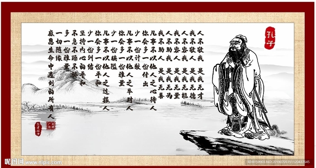 孔子圣人毛笔水墨字画