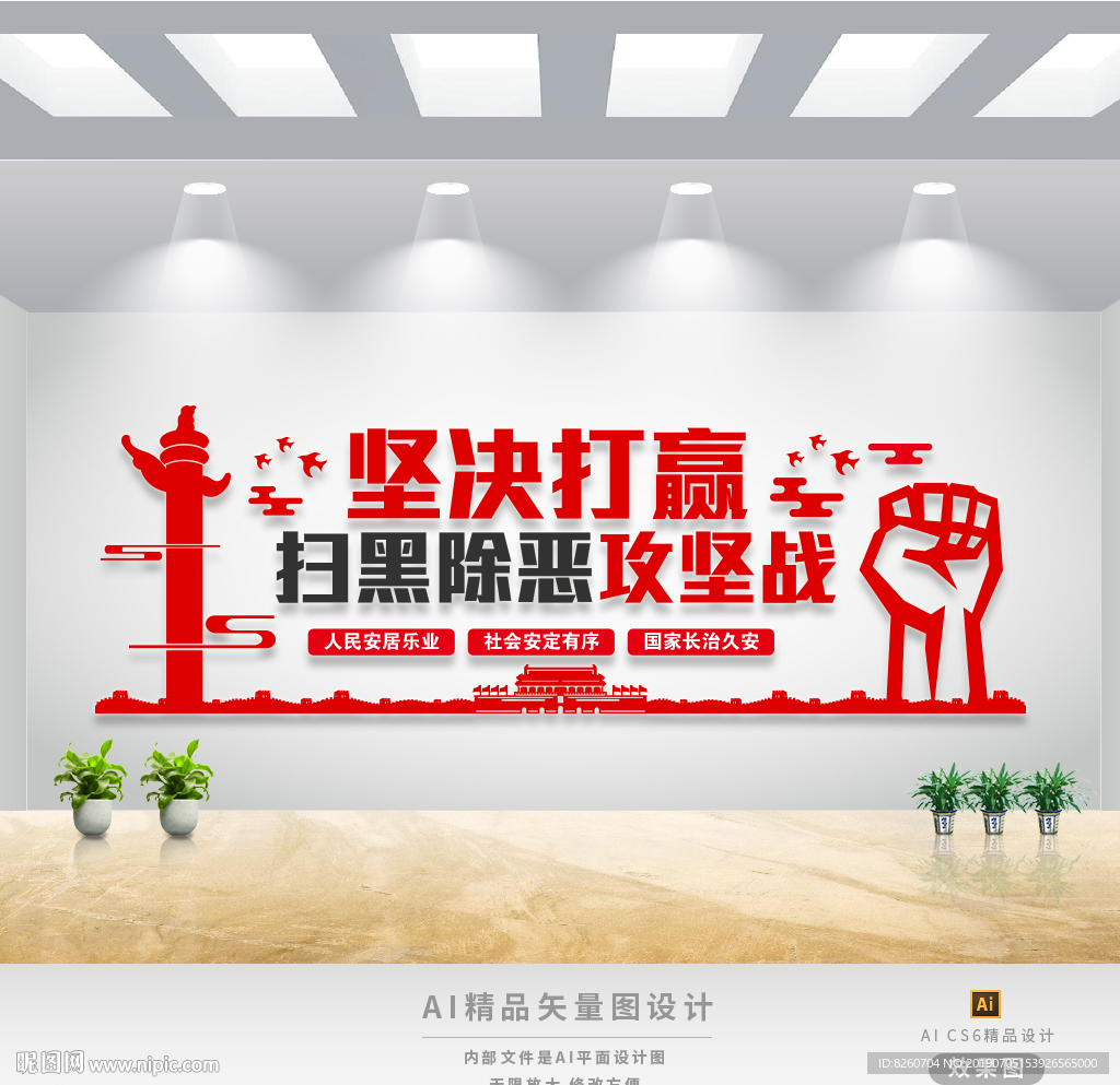扫黑除恶