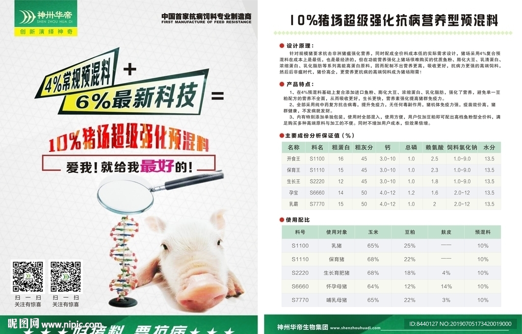 猪饲料