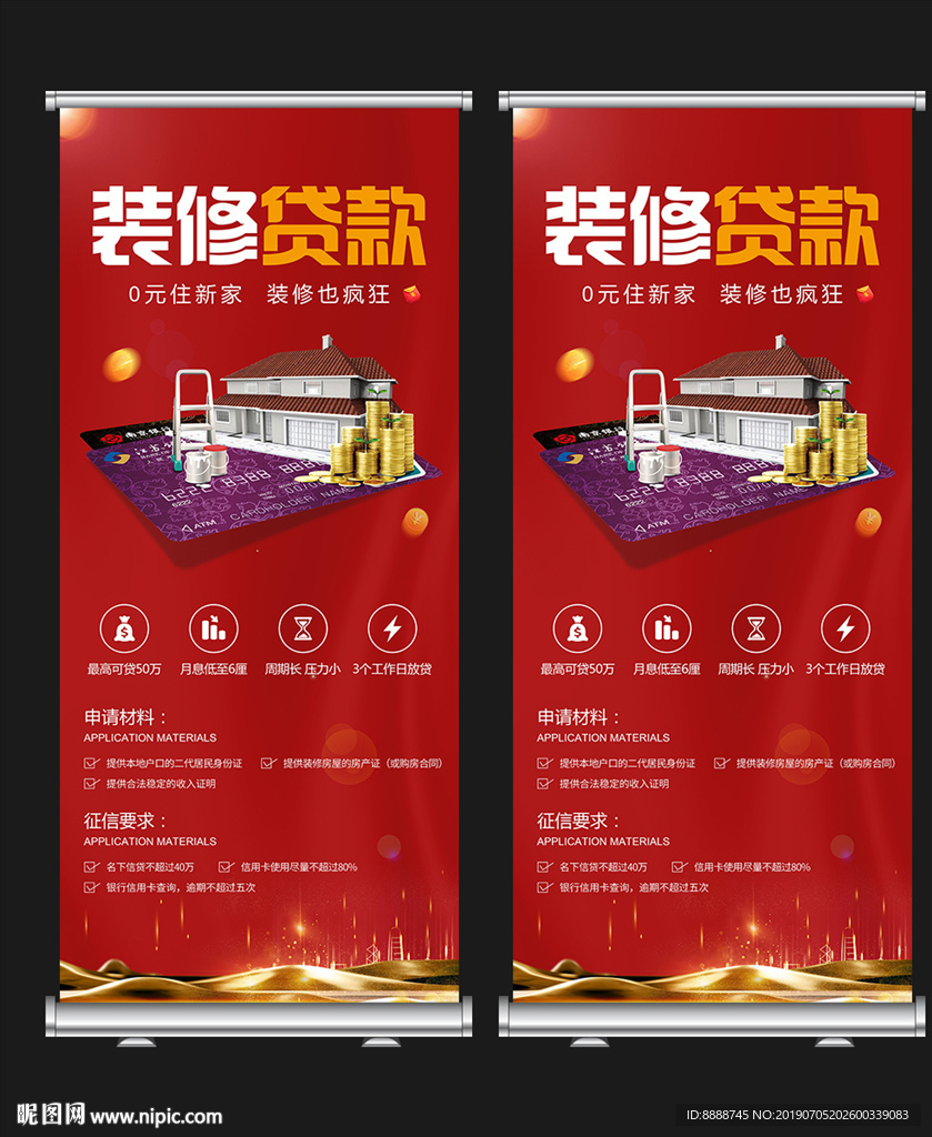 装修贷款X展架设计