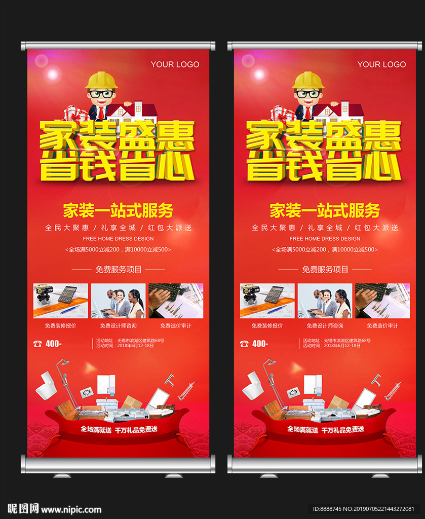 装修公司促销宣传X展架易拉宝