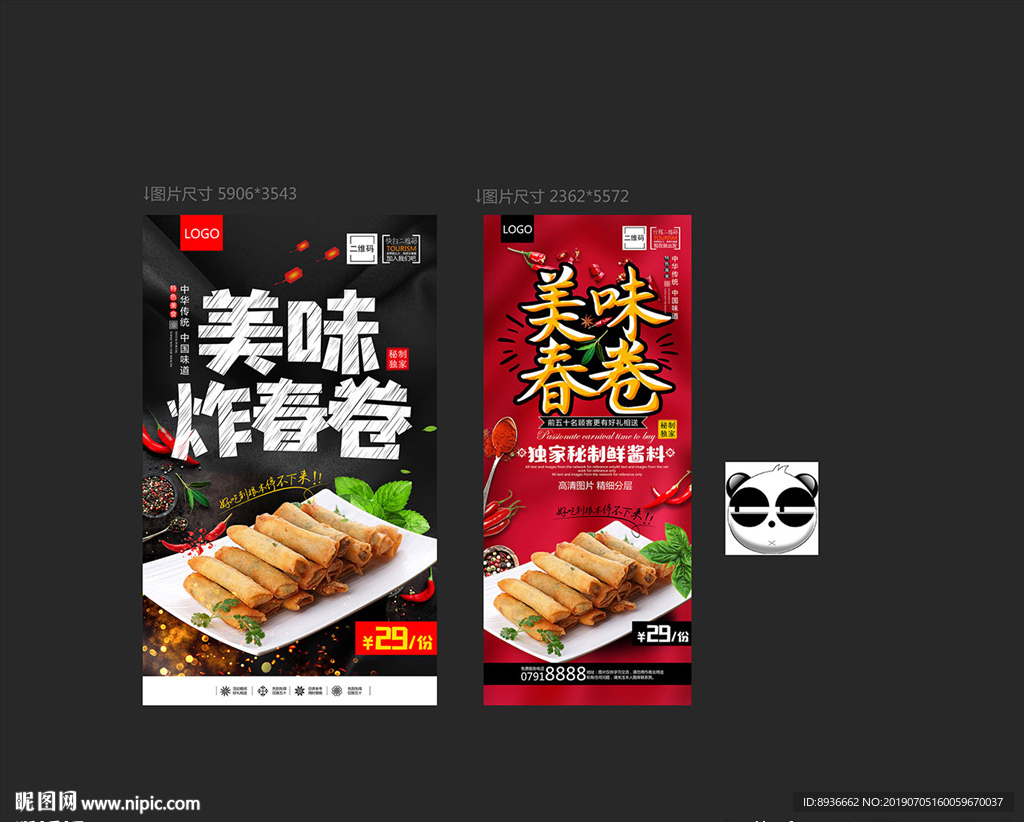 春卷
