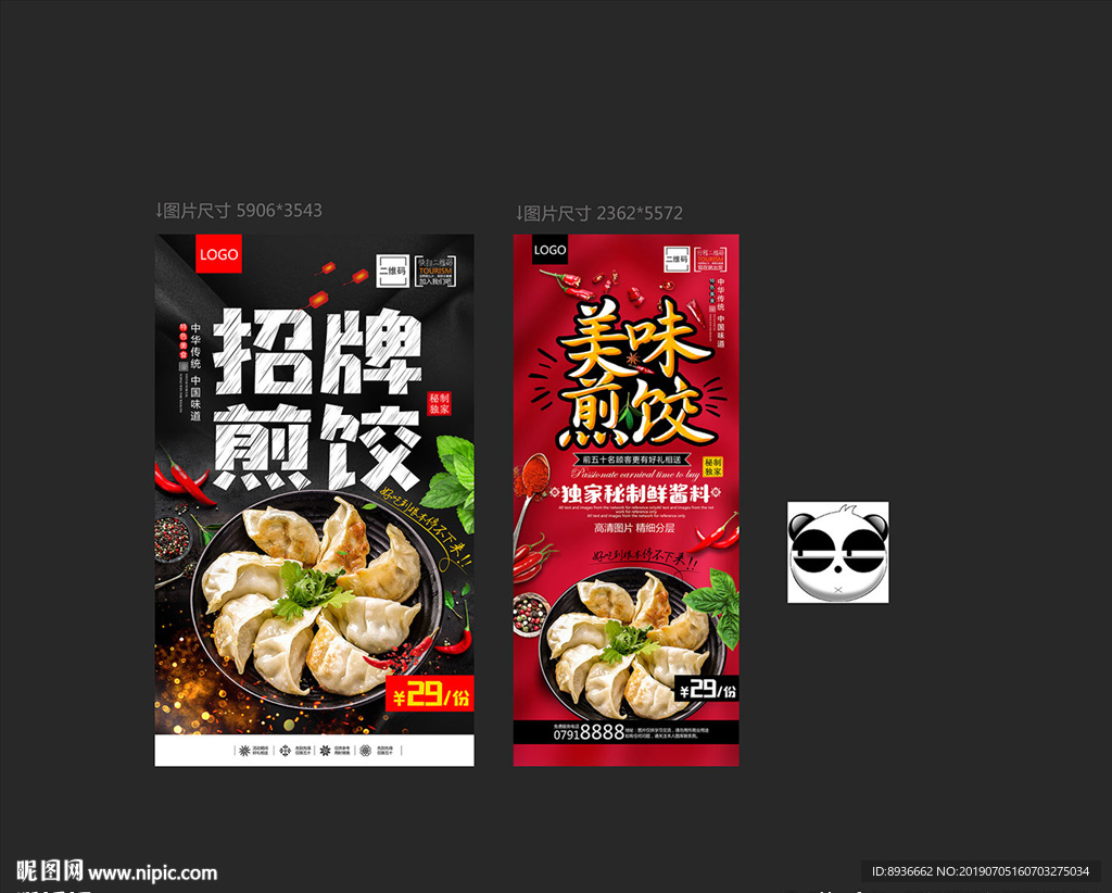 煎饺