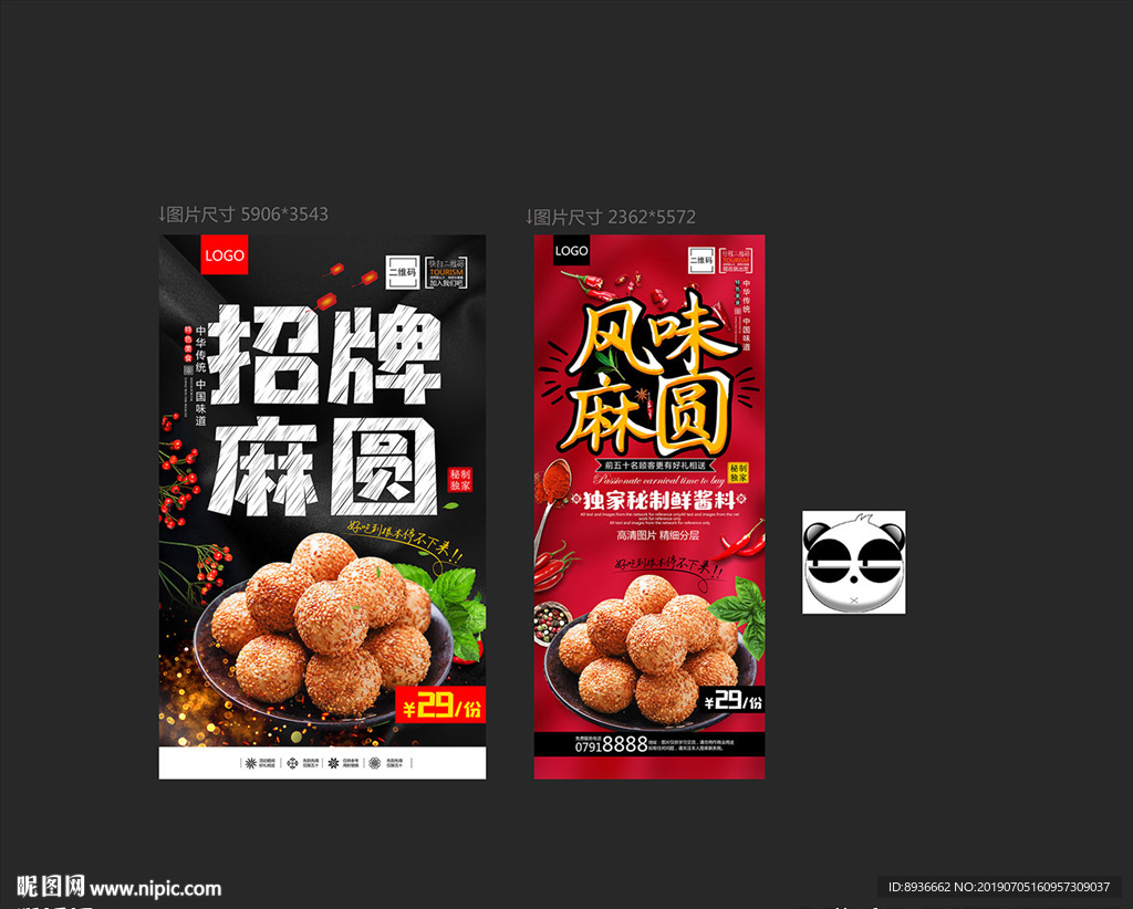 麻圆