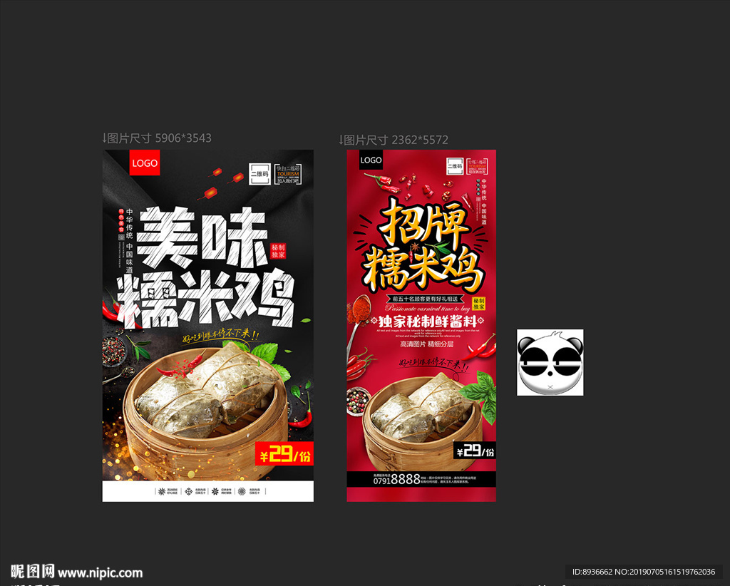 糯米鸡
