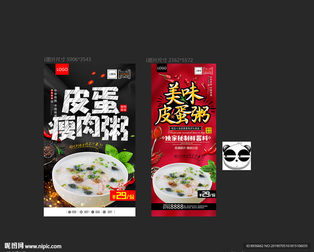 皮蛋粥