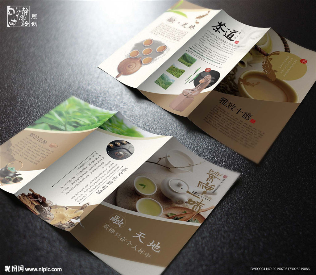 茶折页