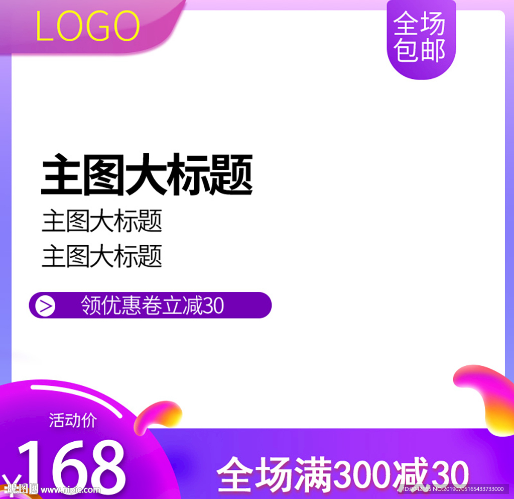 店铺促销主图直通车