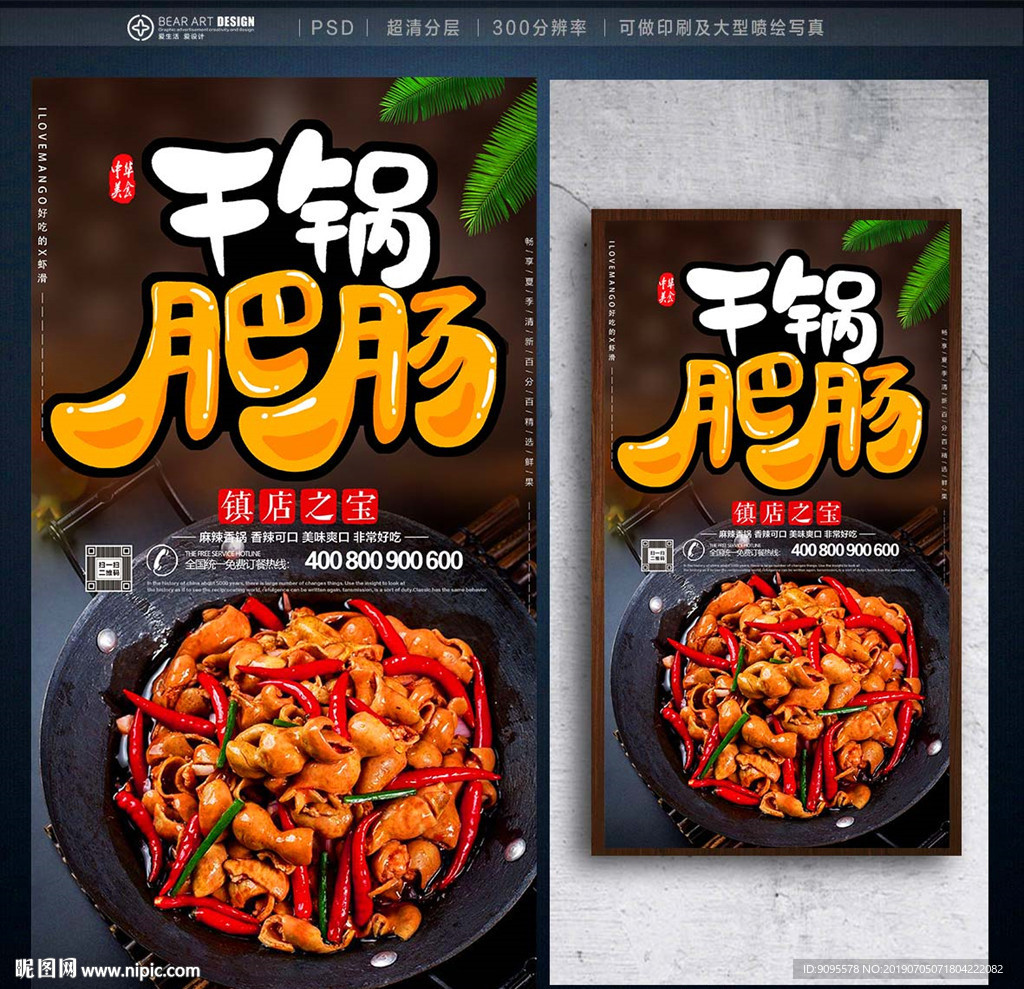 肥肠