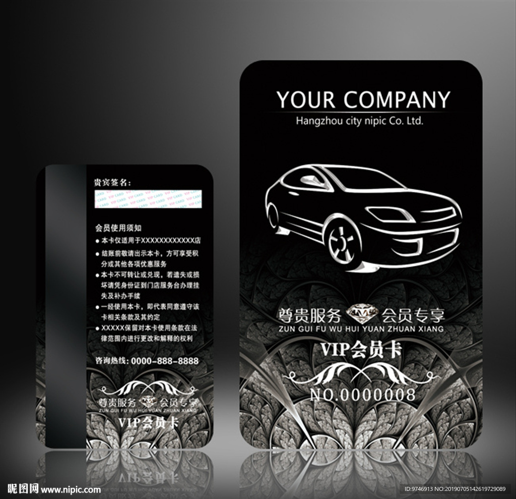 汽车vip卡