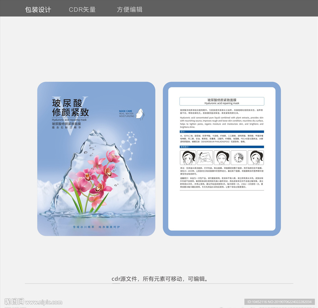 玻尿酸石斛兰面膜化妆品包装设计