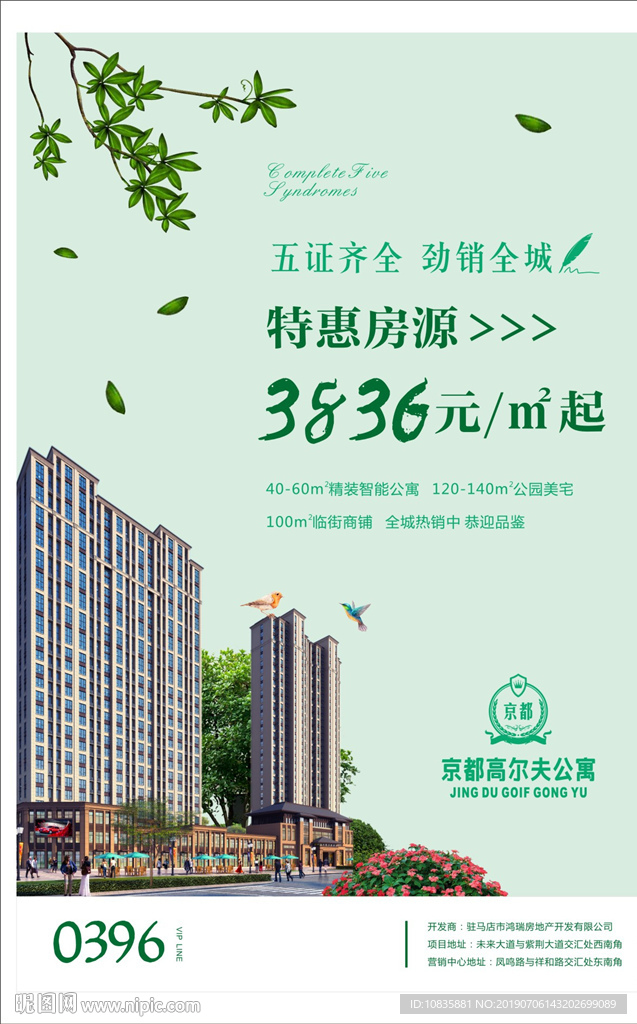 房地产海报