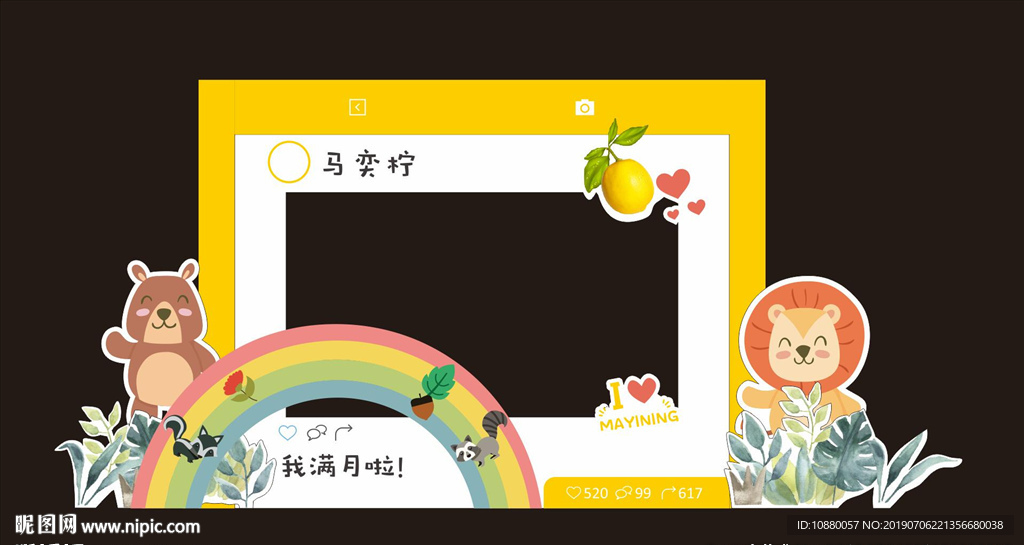 儿童满月酒合影区设计