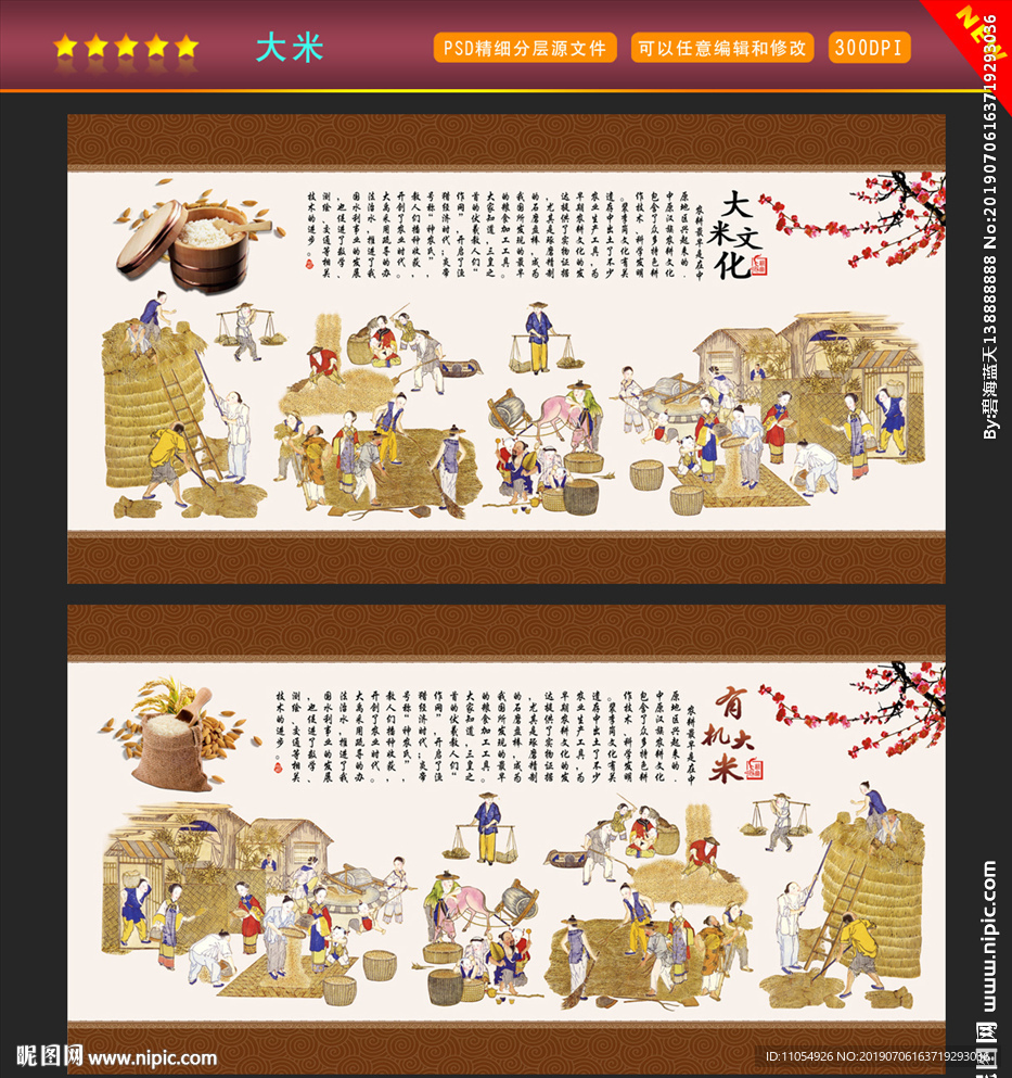 大米