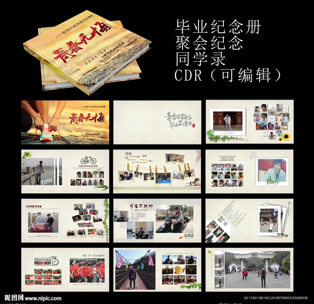 毕业纪念册青春不散场