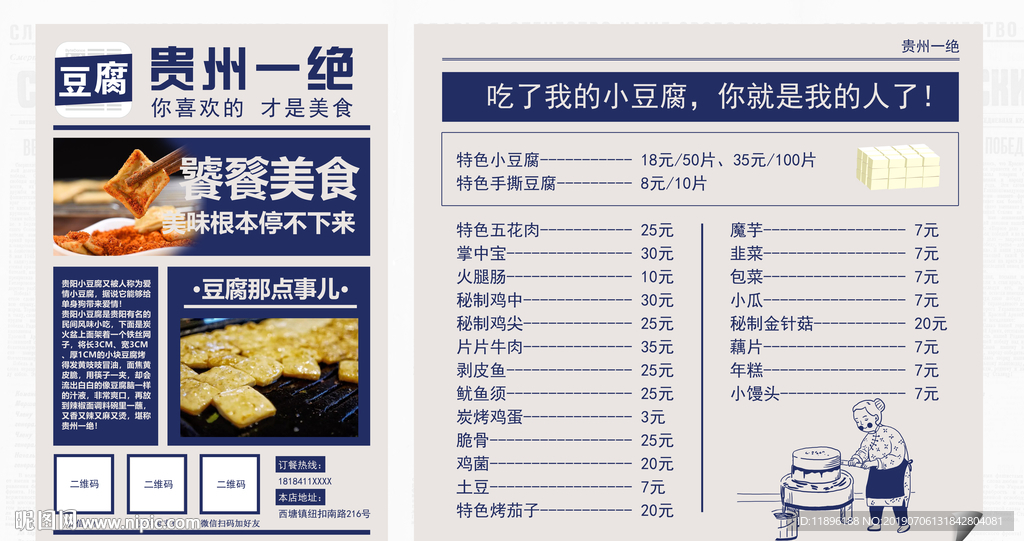 创意菜单