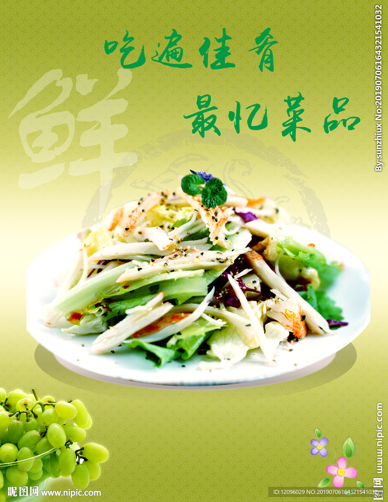 菜