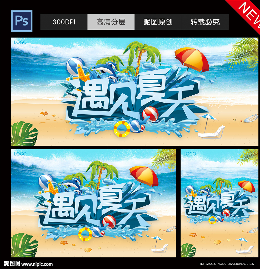 遇见夏天
