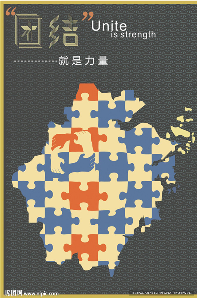 团结拼图创意海报