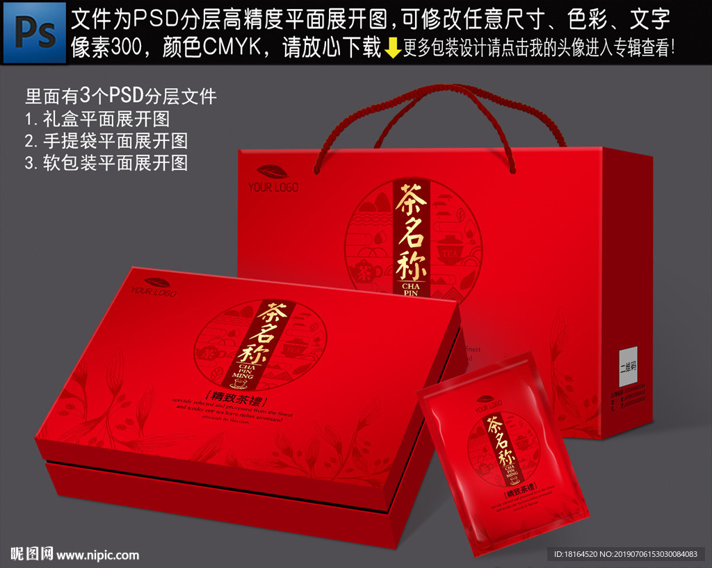 茶包装
