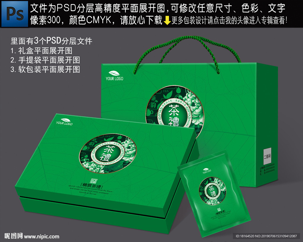 茶叶包装