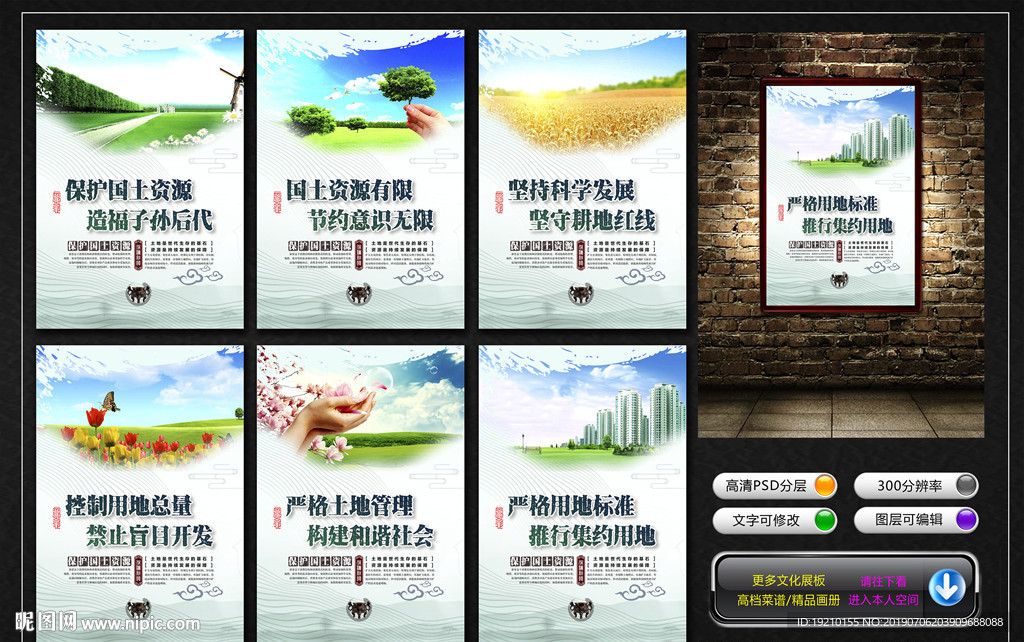保护国土资源