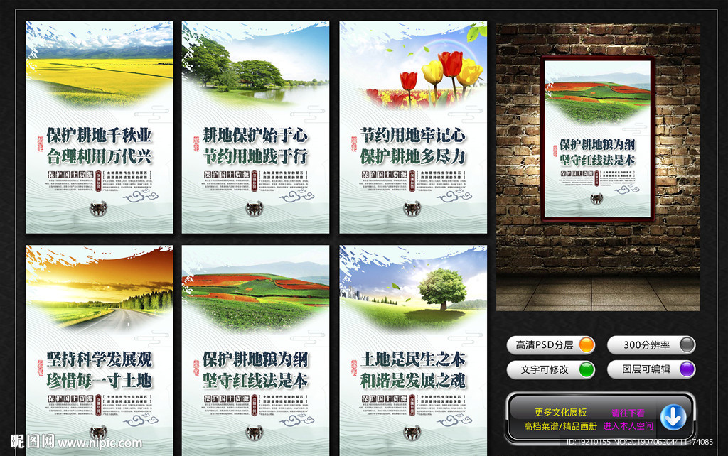 保护耕地宣传展板