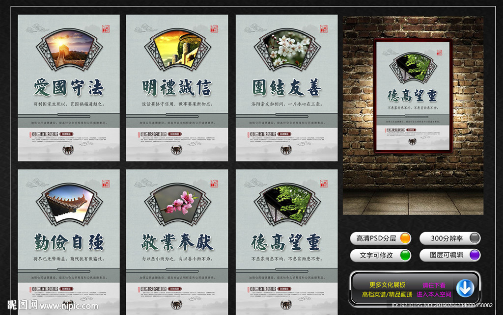 道德文化墙
