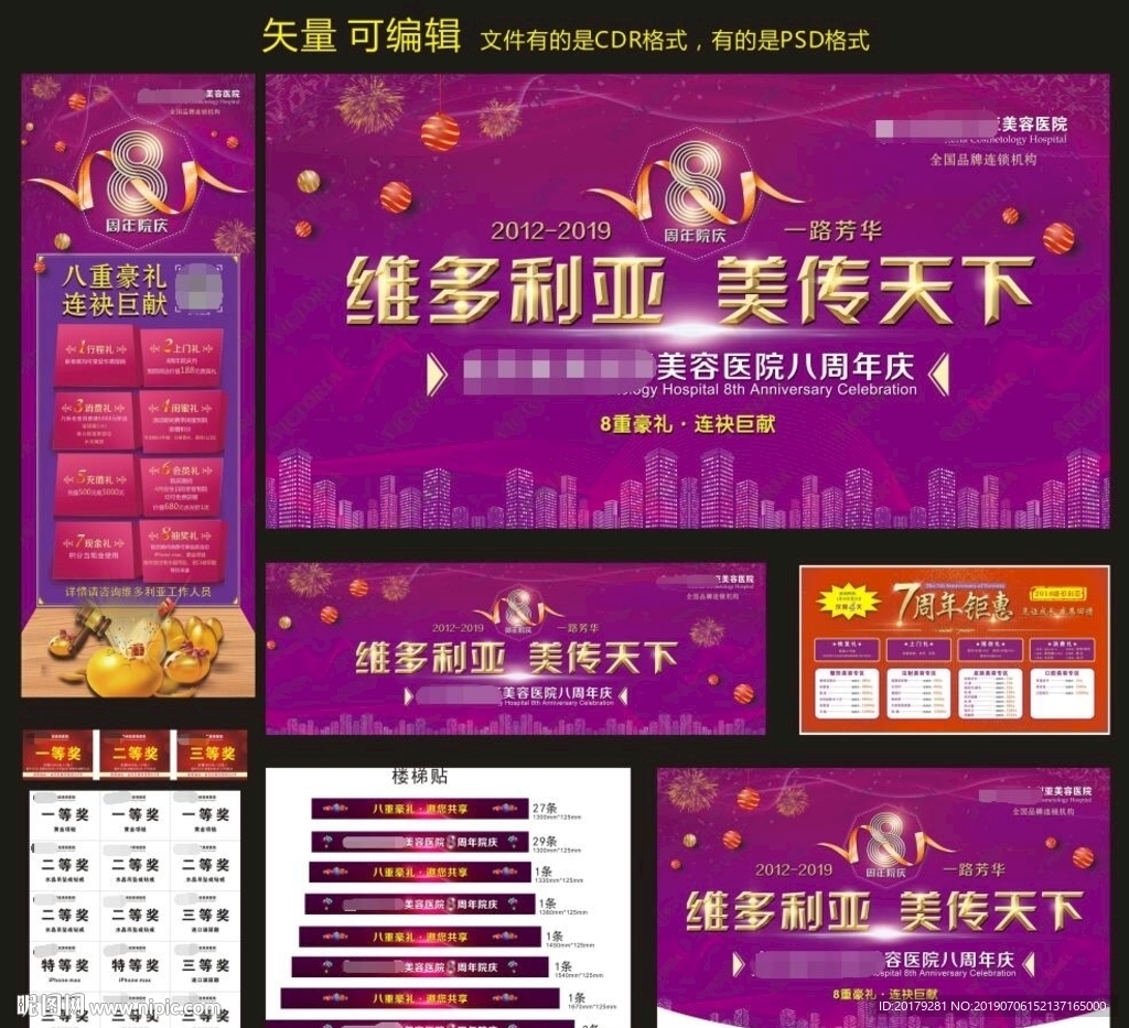8周年院庆