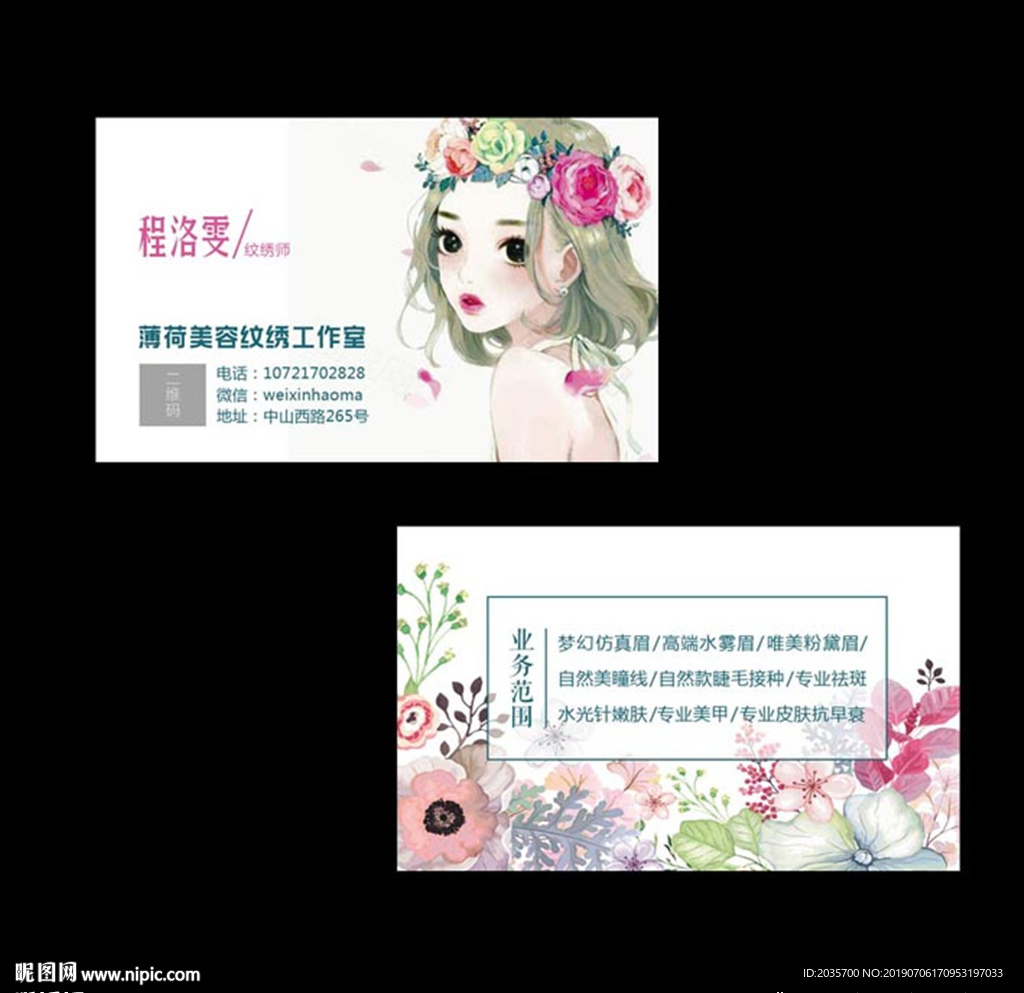纹绣美容名片