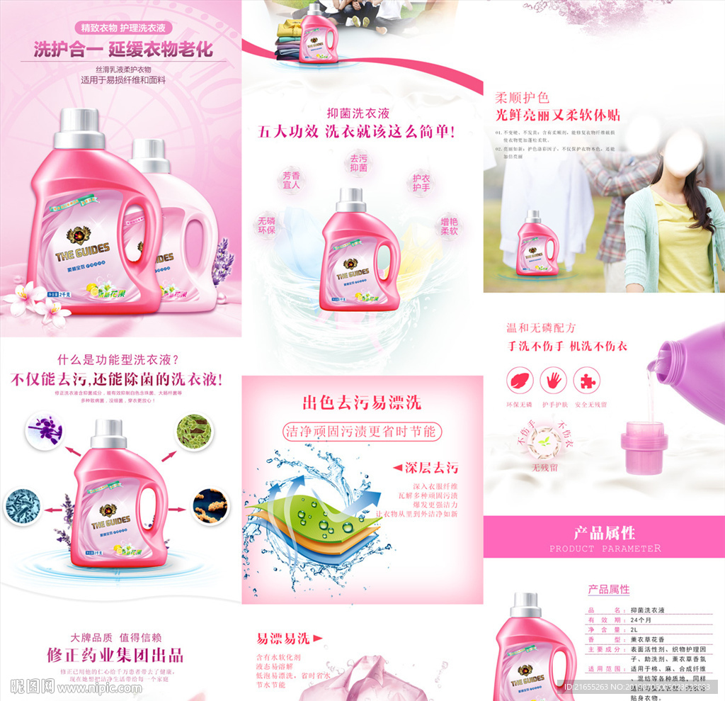 洗衣液详情页