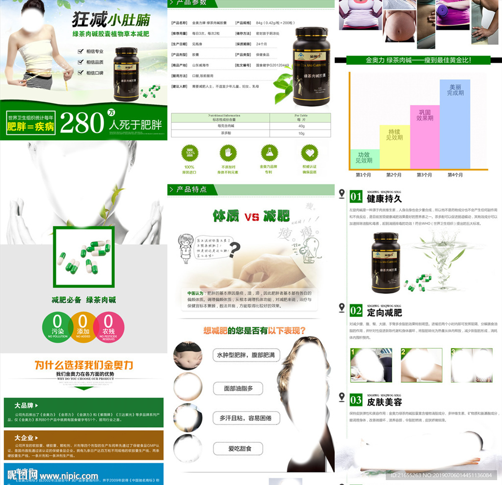 保健品详情页