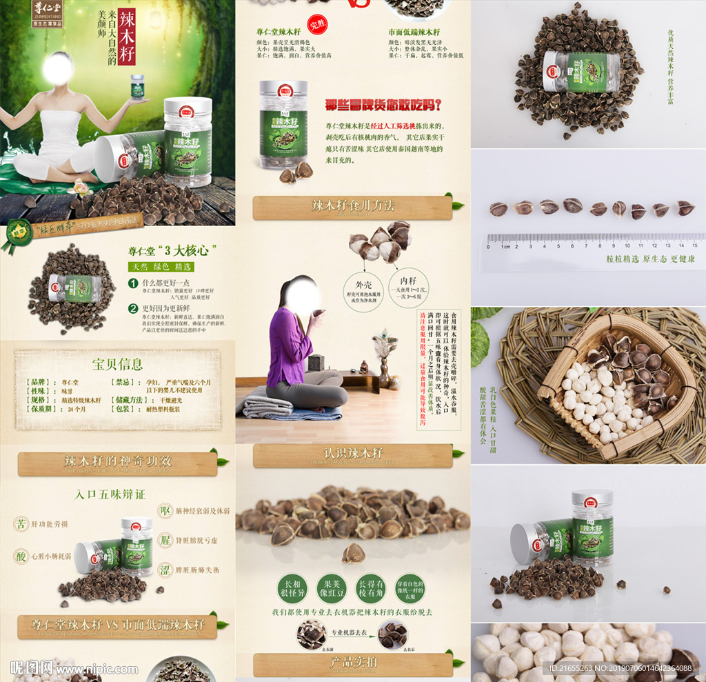 保健品详情页