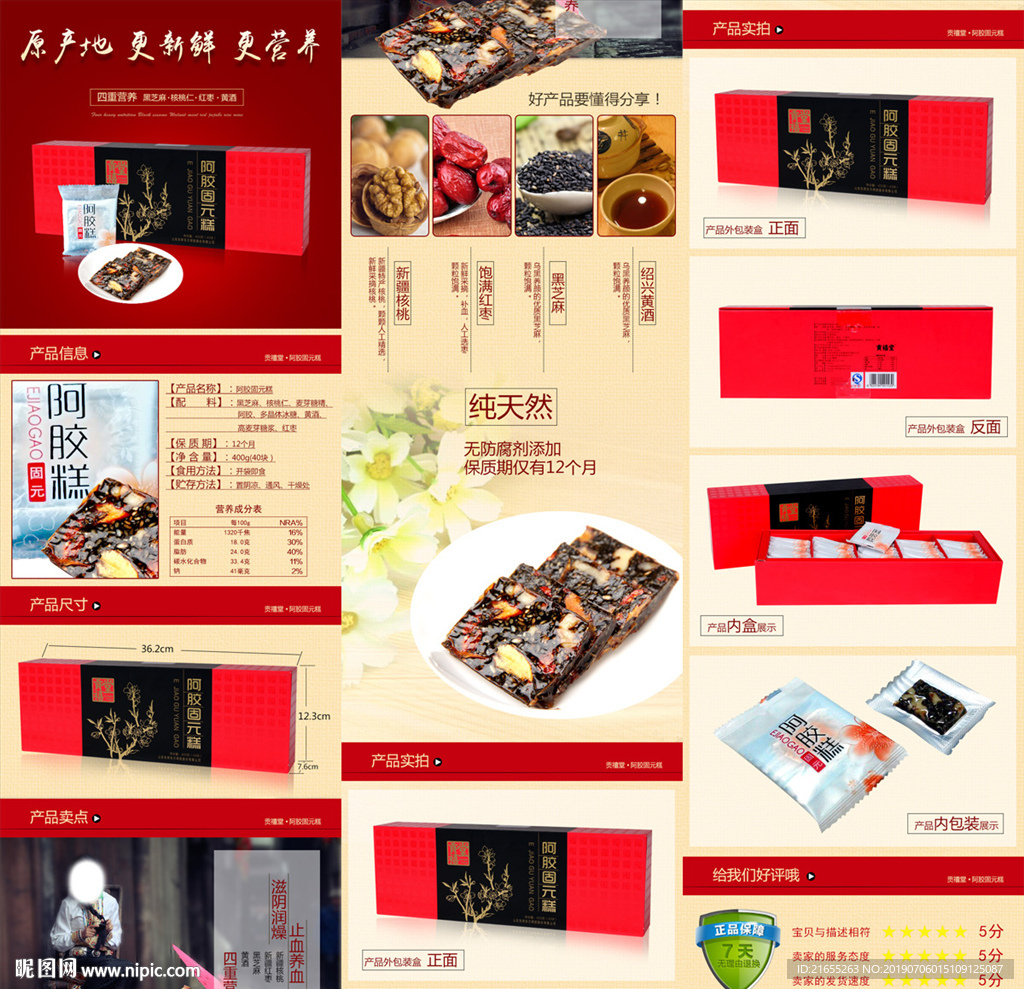 保健品详情页