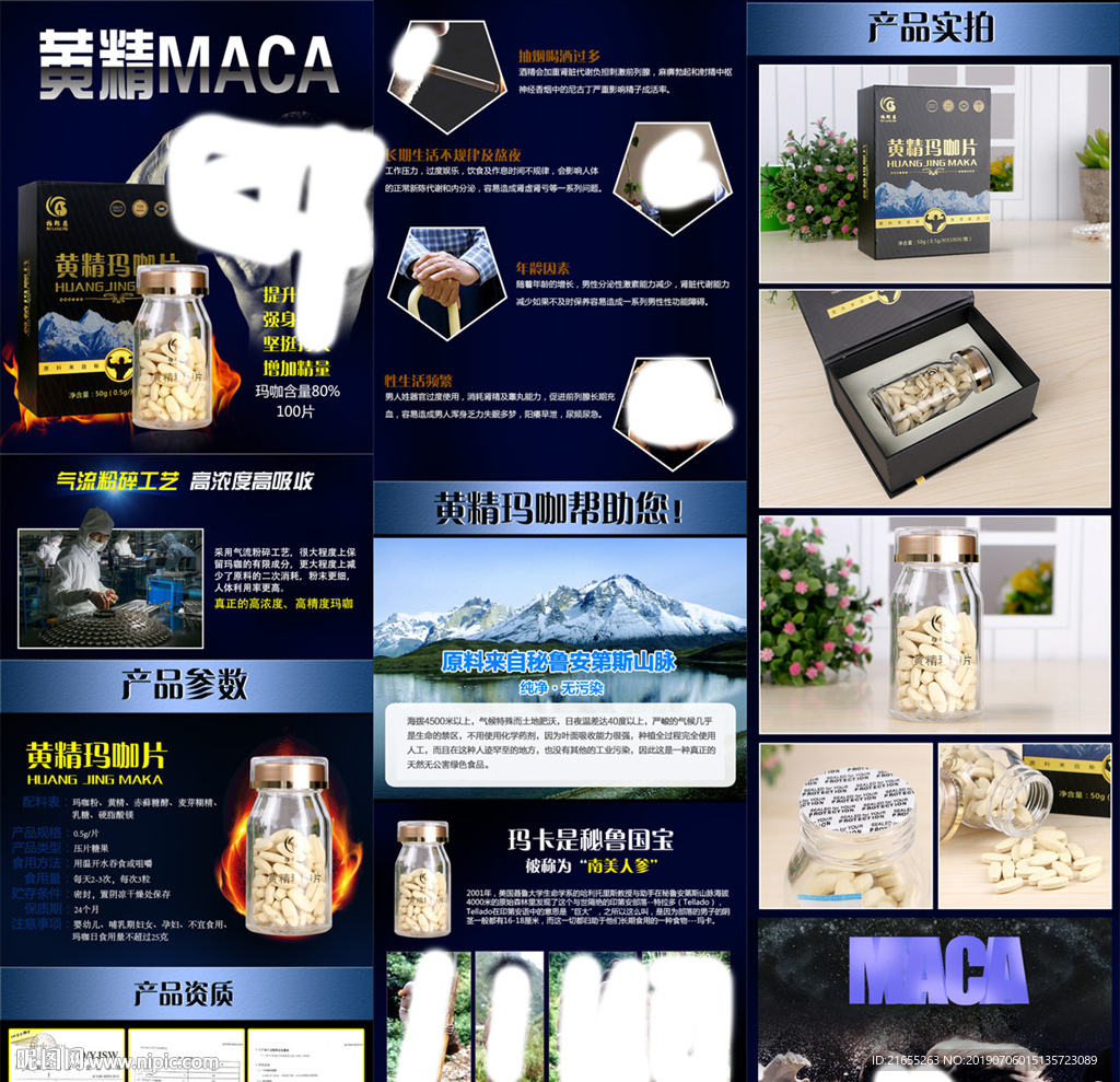 保健品详情页