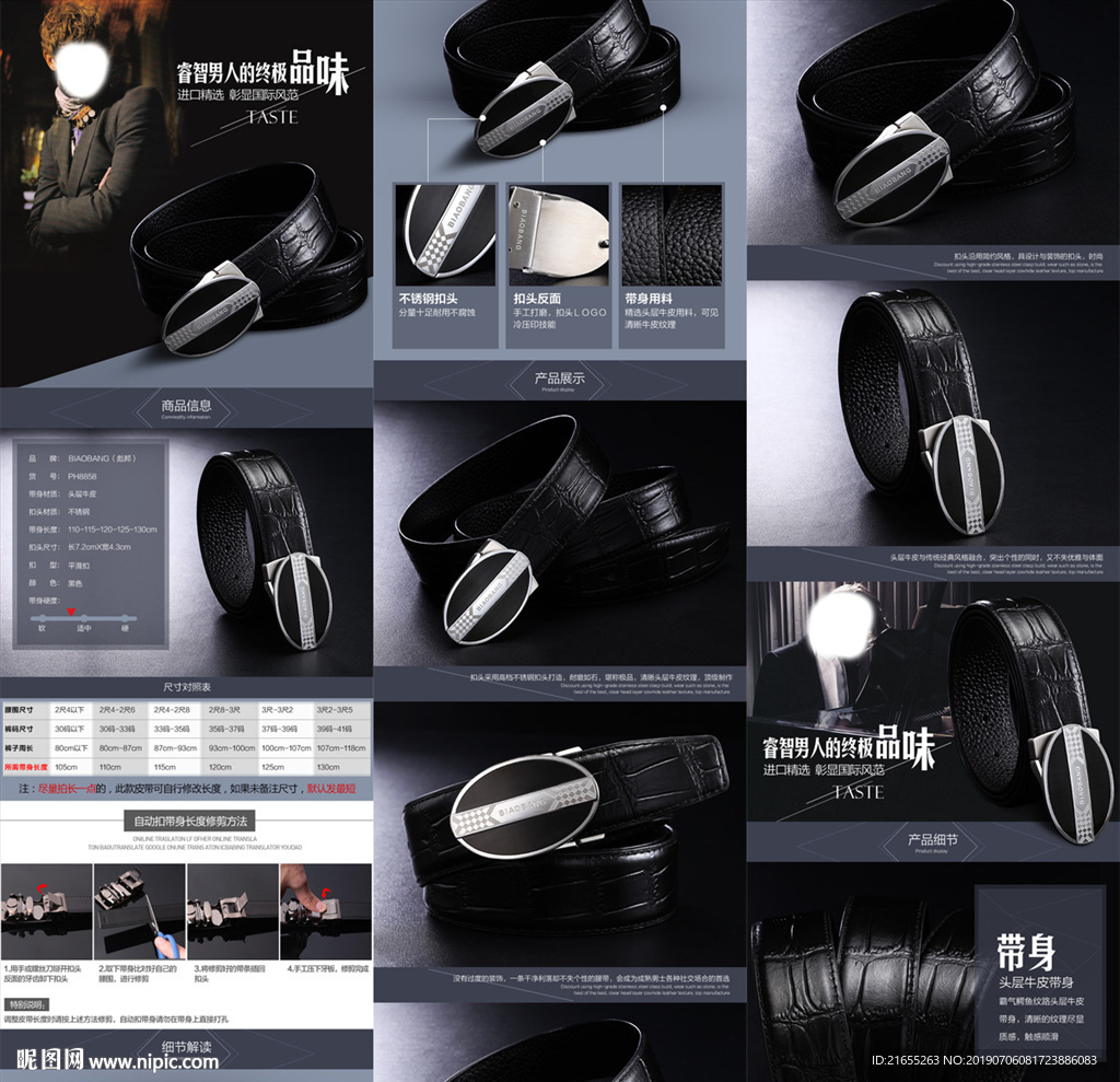皮带详情页