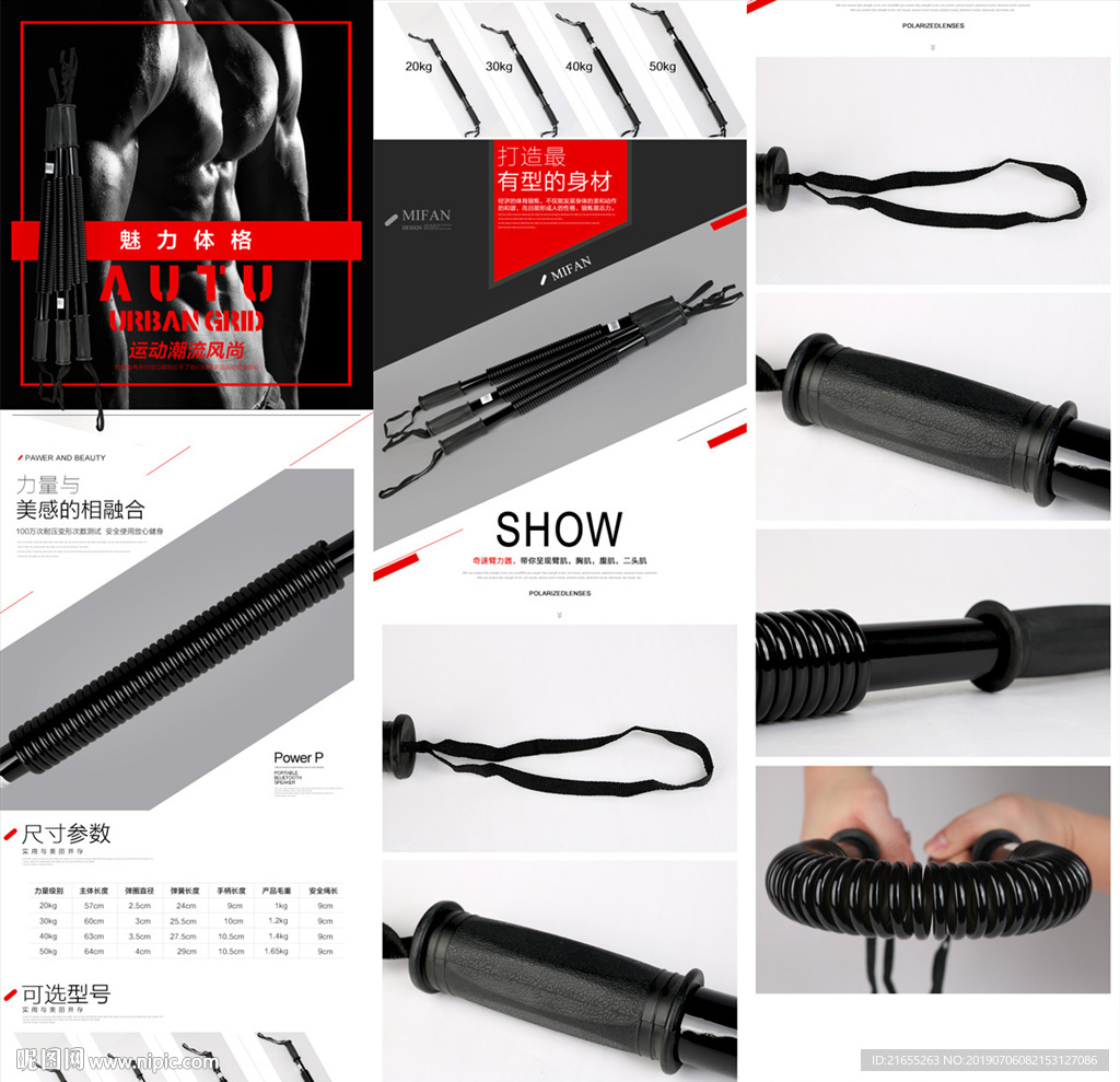 户外用品详情页