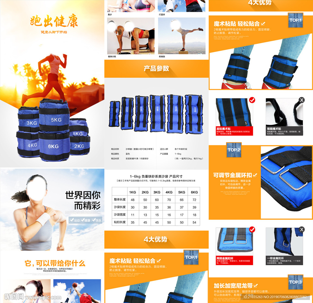 户外用品详情页