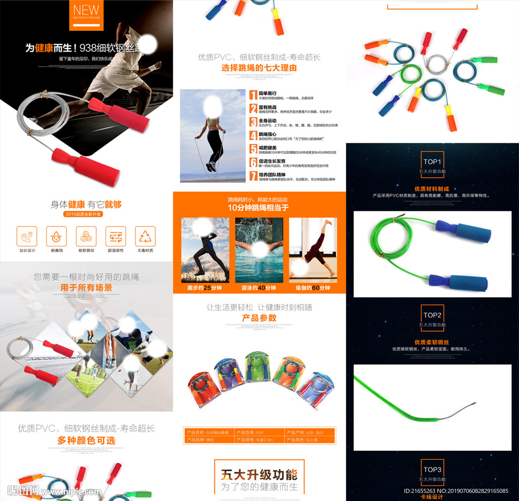 户外用品详情页