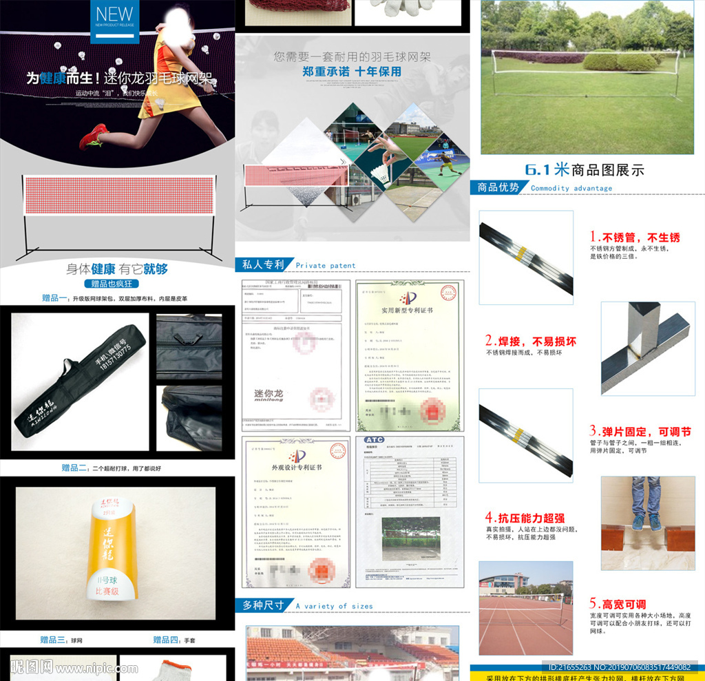 户外用品详情页