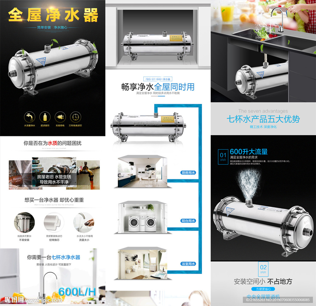 净水器详情页