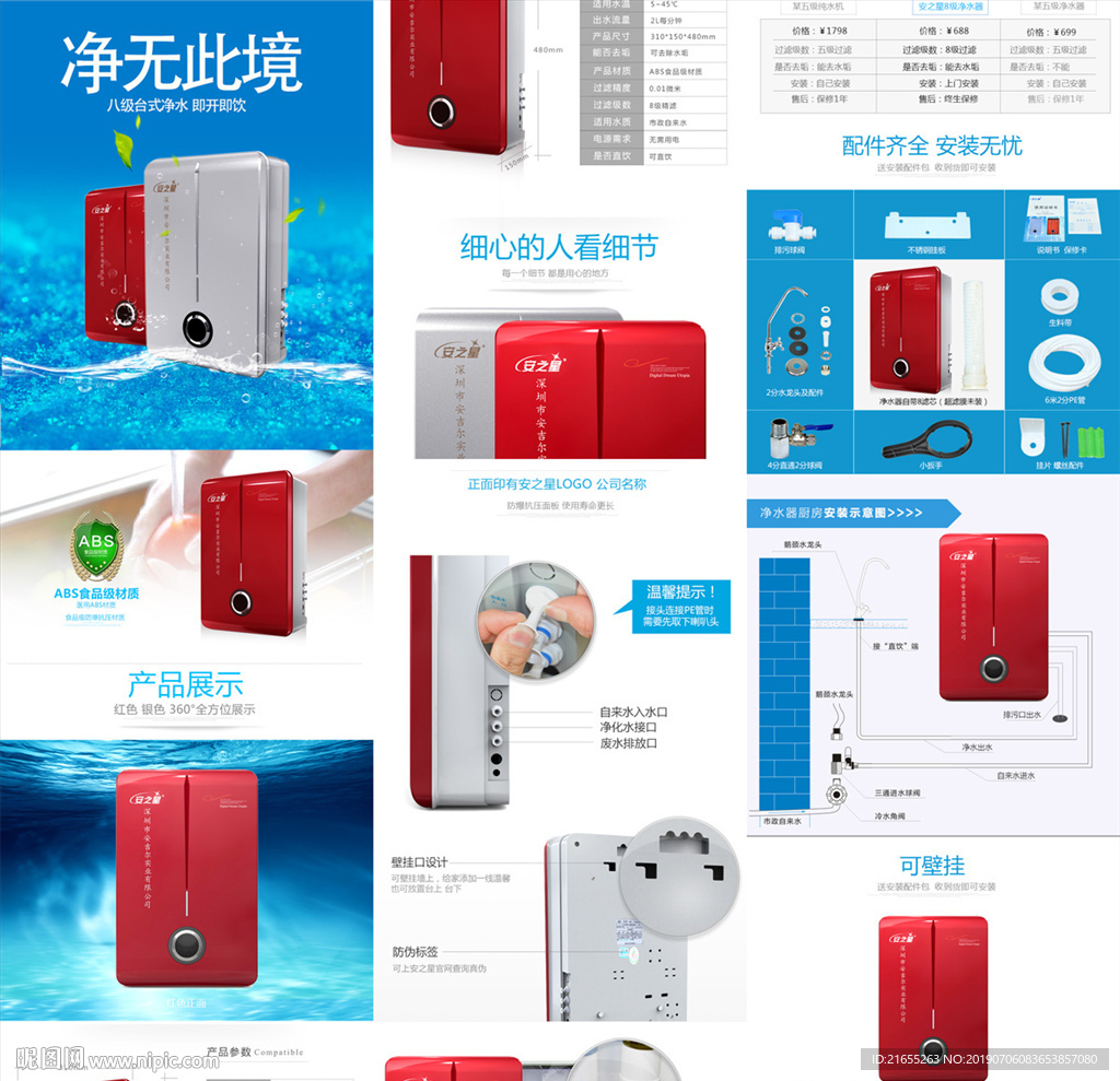 净水器详情页