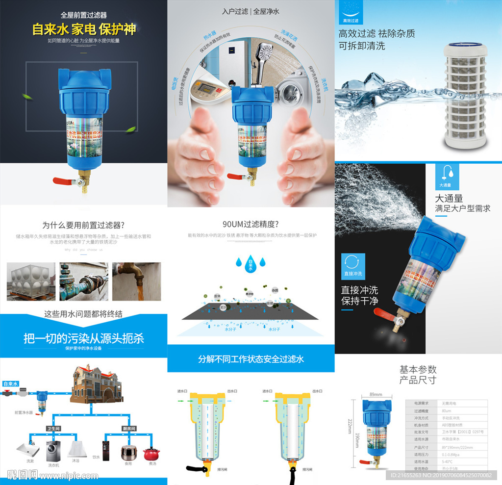 净水器详情页
