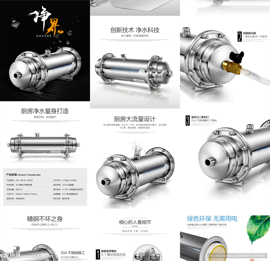 净水器详情页