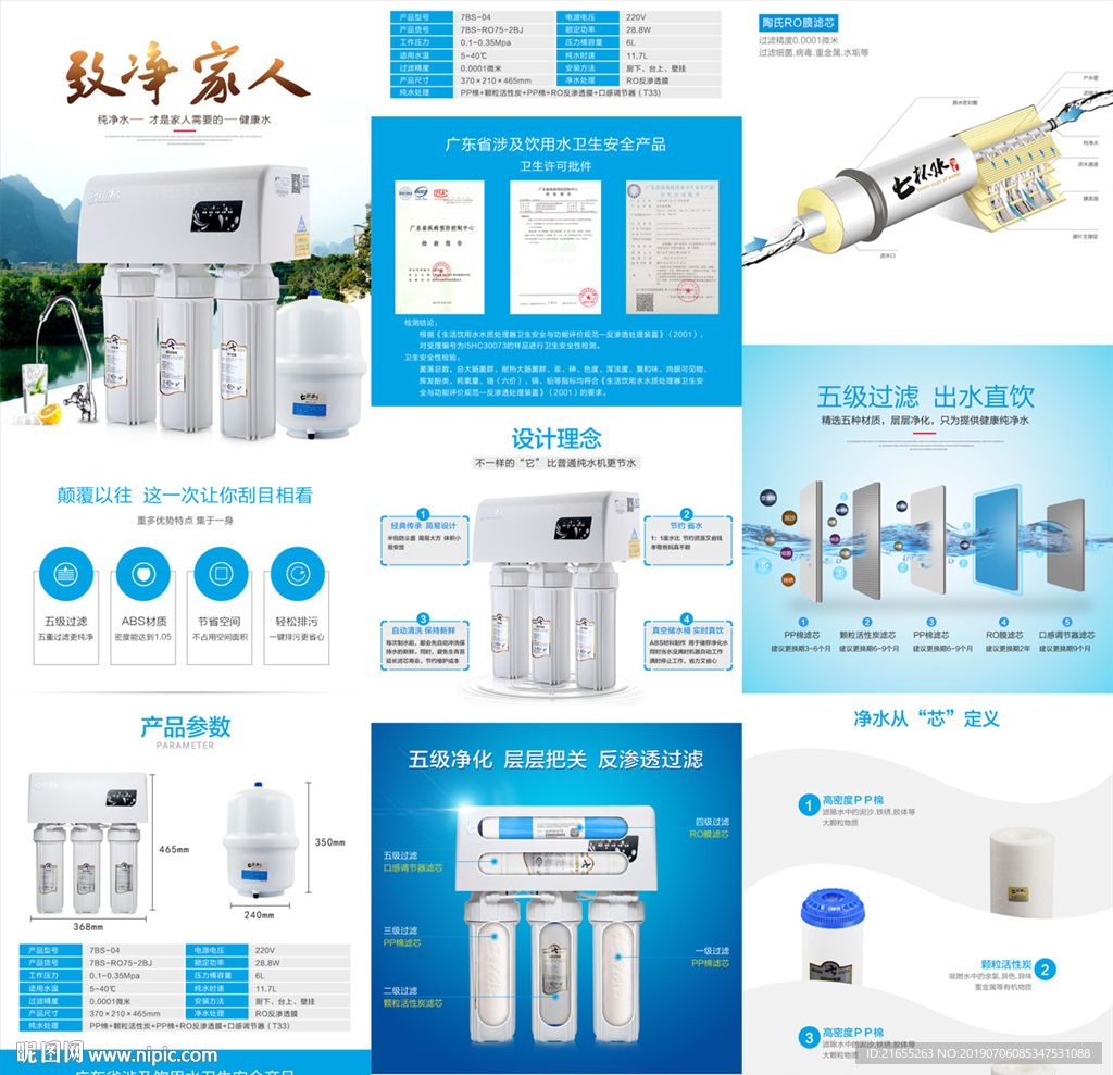 净水器详情页