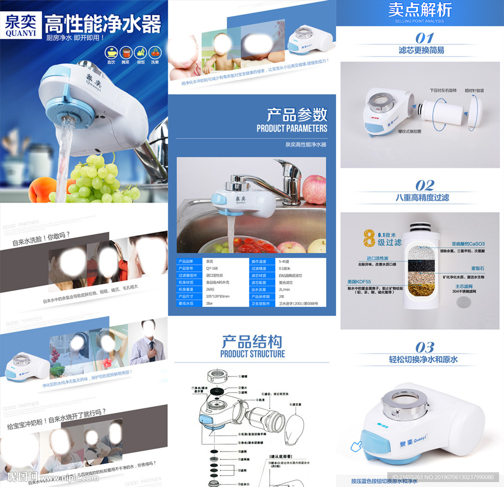 净水器详情页