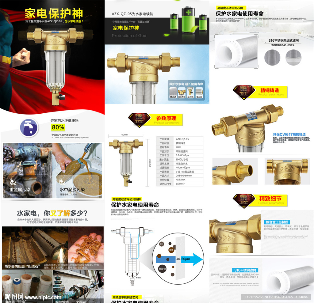 净水器详情页